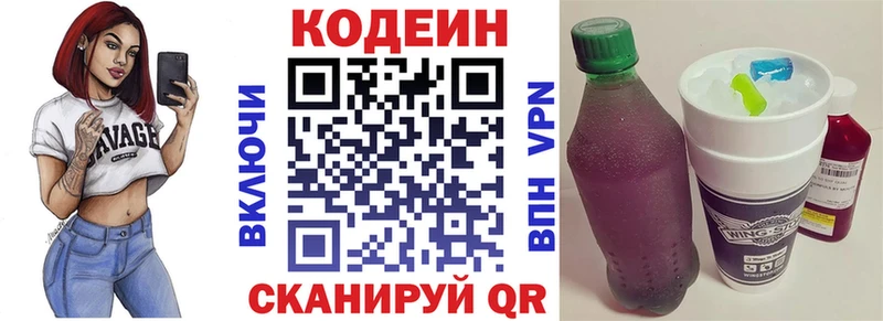 где купить   Шлиссельбург  Codein напиток Lean (лин) 